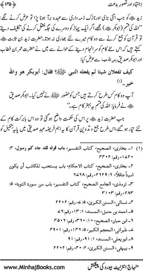 Lafz Bid‘at ka Itlaq: