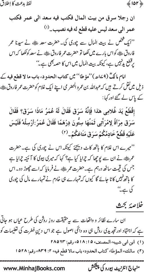 Lafz Bid‘at ka Itlaq: