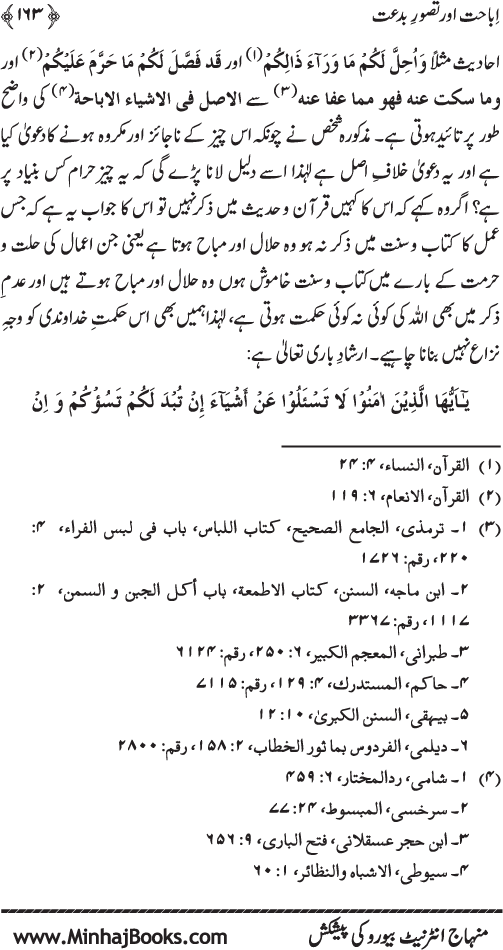 Lafz Bid‘at ka Itlaq: