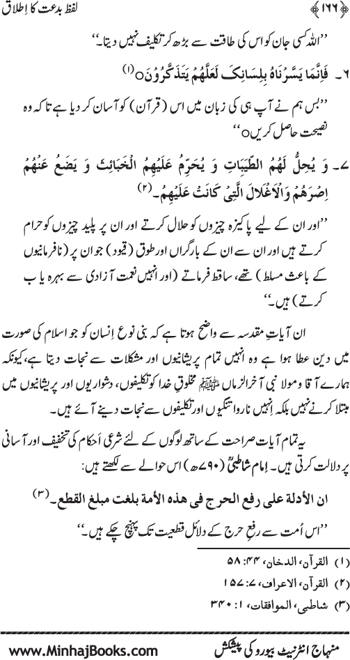 Lafz Bid‘at ka Itlaq: