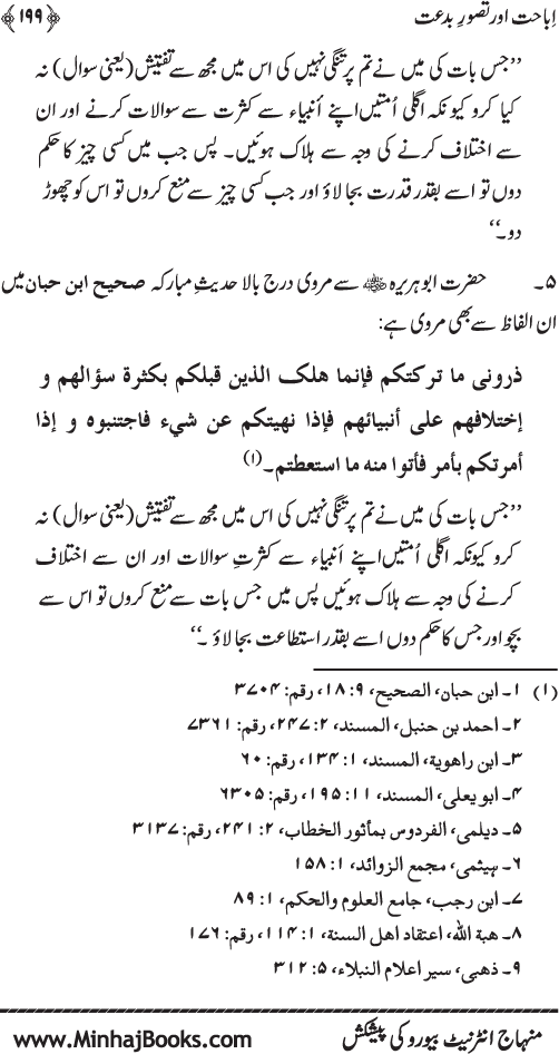 Lafz Bid‘at ka Itlaq: