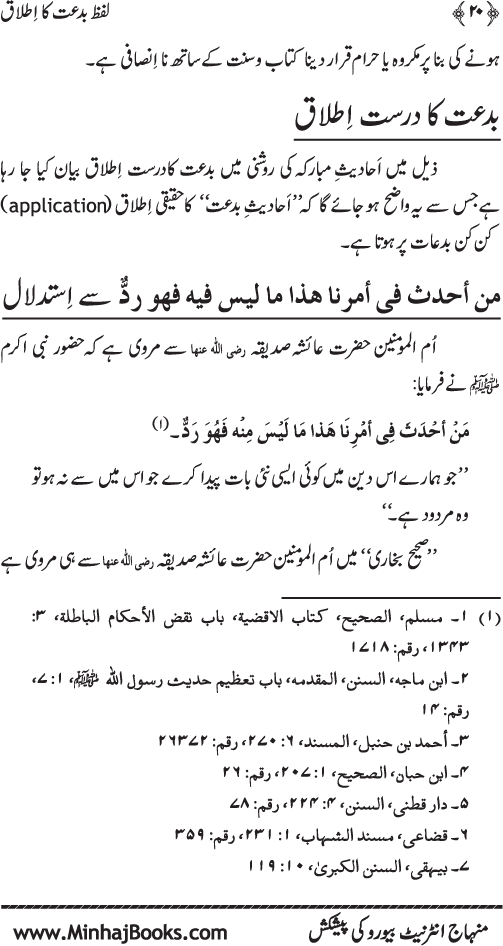 Lafz Bid‘at ka Itlaq: