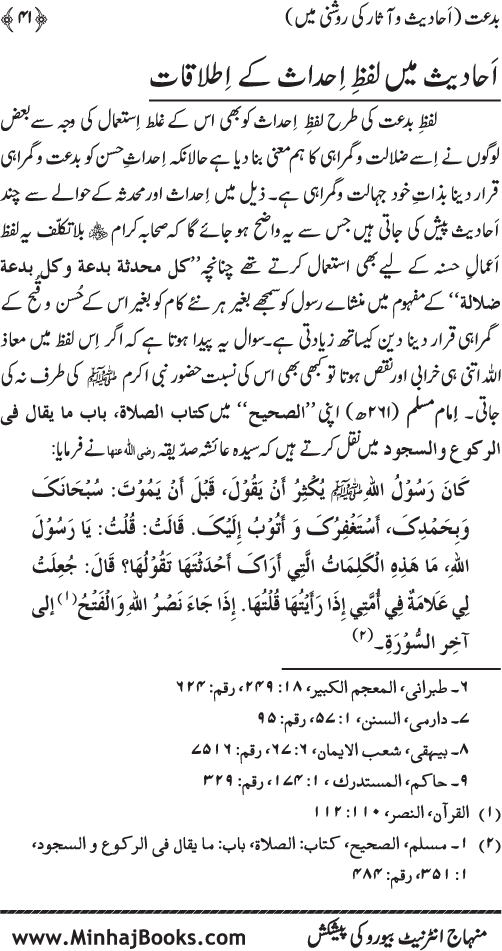 Lafz Bid‘at ka Itlaq: