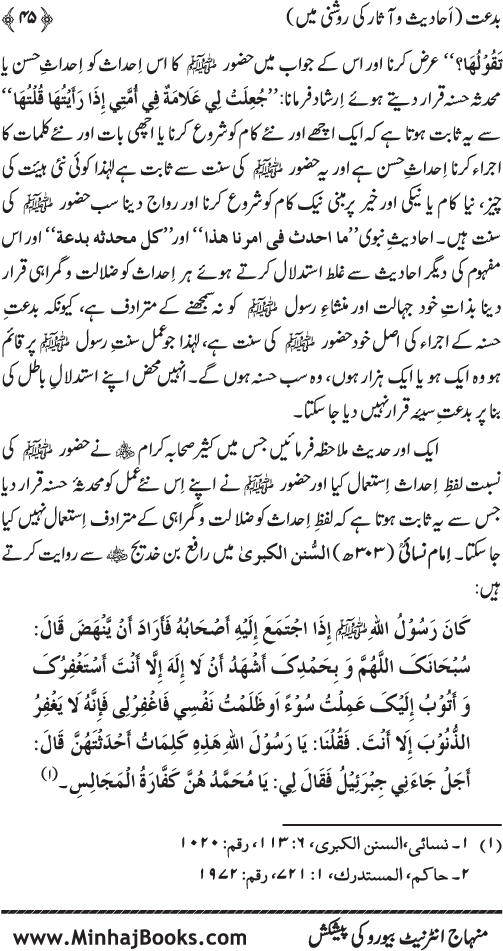 Lafz Bid‘at ka Itlaq: