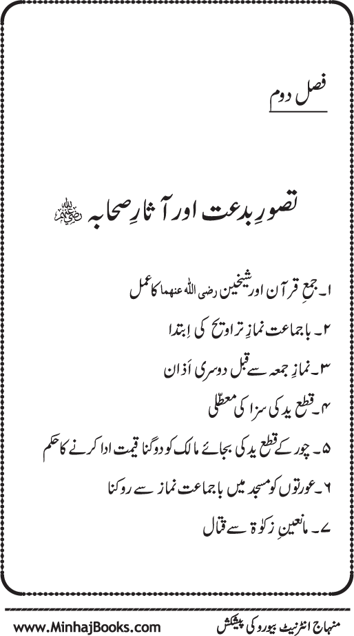 Lafz Bid‘at ka Itlaq: