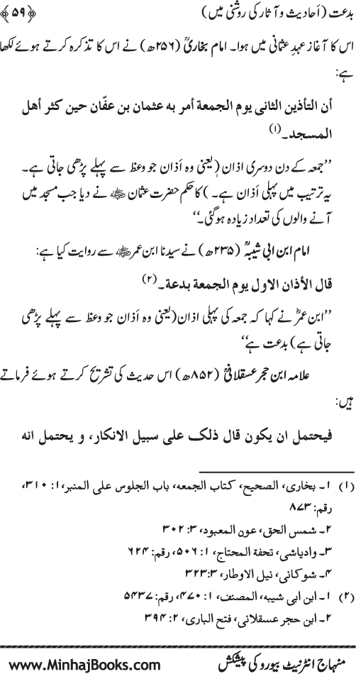 Lafz Bid‘at ka Itlaq: