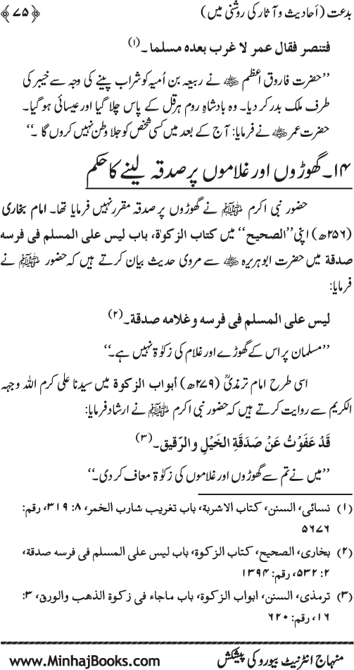 Lafz Bid‘at ka Itlaq: