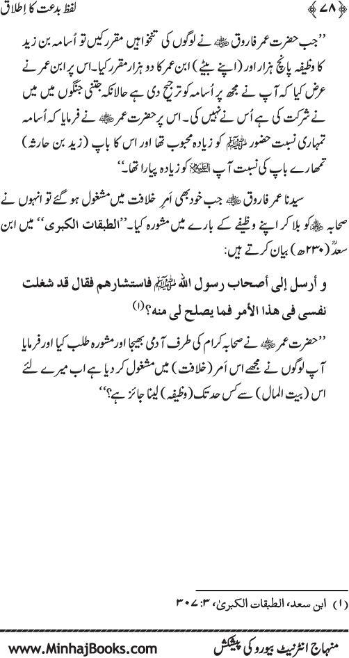 Lafz Bid‘at ka Itlaq: