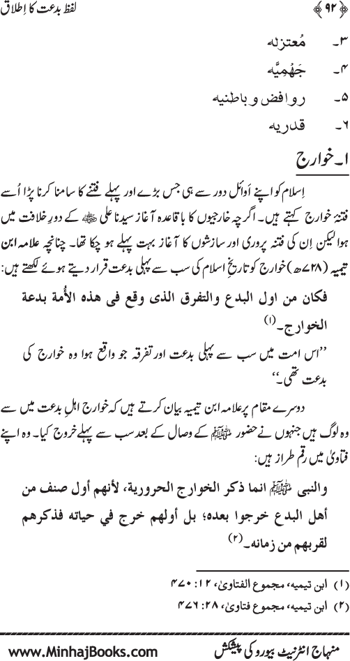 Lafz Bid‘at ka Itlaq: