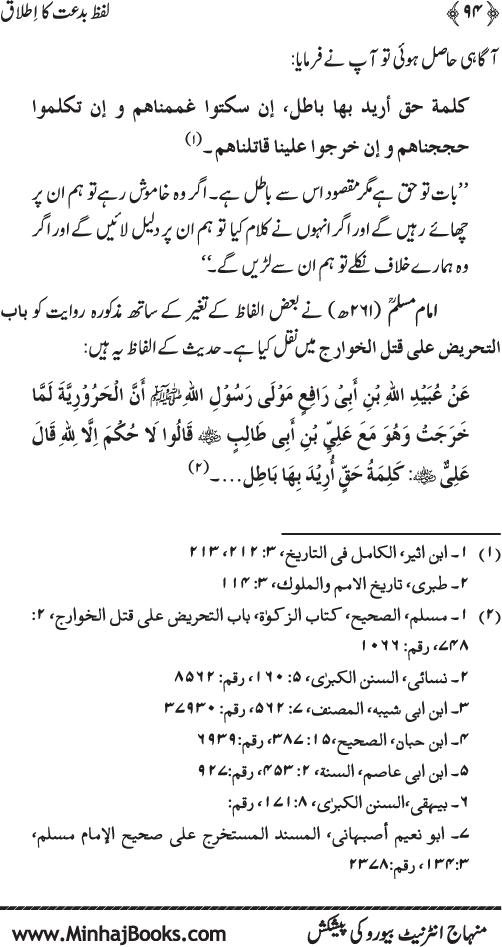 Lafz Bid‘at ka Itlaq: