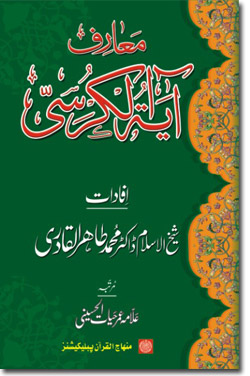 The Gnostic Secrets of Aya al-Kursi