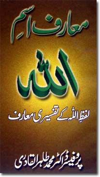 The Gnostic Secrets of the Name ‘Allah’