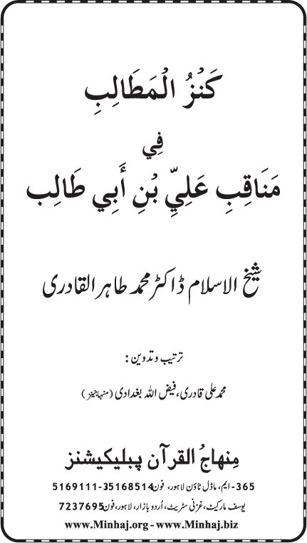 Sayyiduna ‘Ali (R.A.) ke Faza’il-o-Manaqib