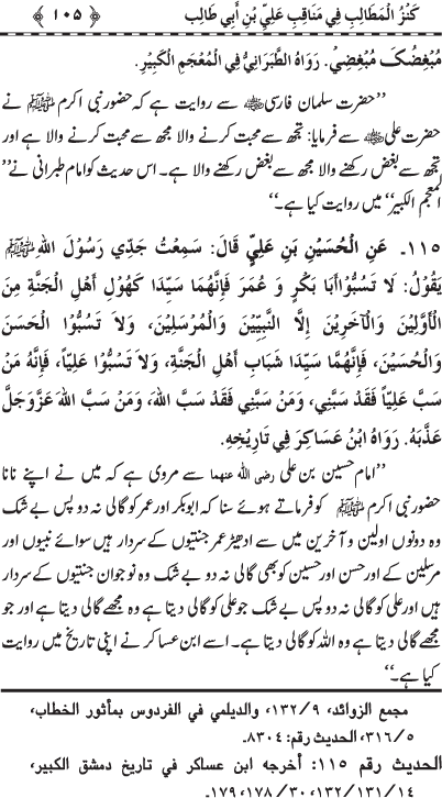 Sayyiduna ‘Ali (R.A.) ke Faza’il-o-Manaqib