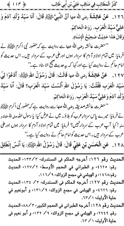 Sayyiduna ‘Ali (R.A.) ke Faza’il-o-Manaqib