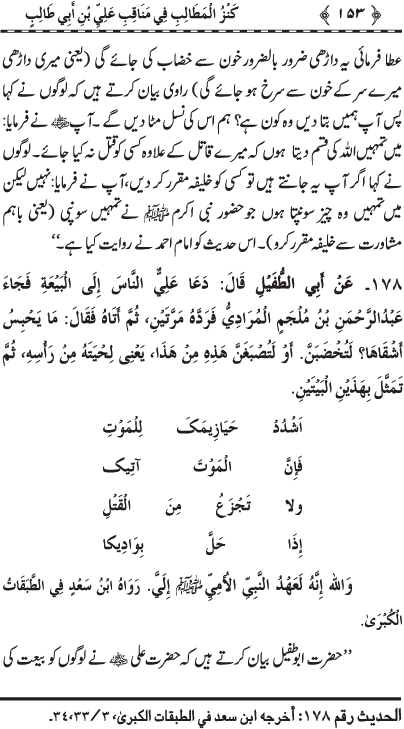 Sayyiduna ‘Ali (R.A.) ke Faza’il-o-Manaqib