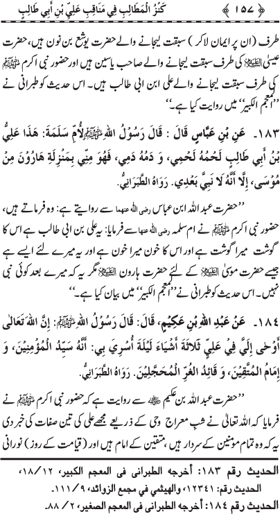 Sayyiduna ‘Ali (R.A.) ke Faza’il-o-Manaqib