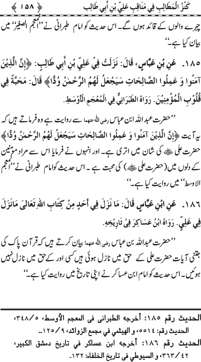 Sayyiduna ‘Ali (R.A.) ke Faza’il-o-Manaqib