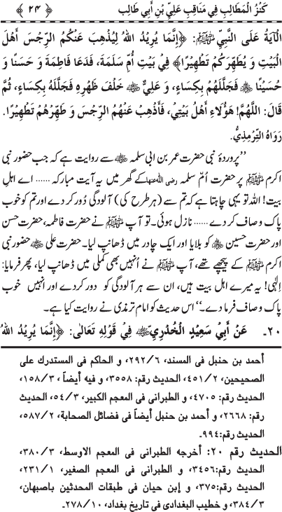 Sayyiduna ‘Ali (R.A.) ke Faza’il-o-Manaqib