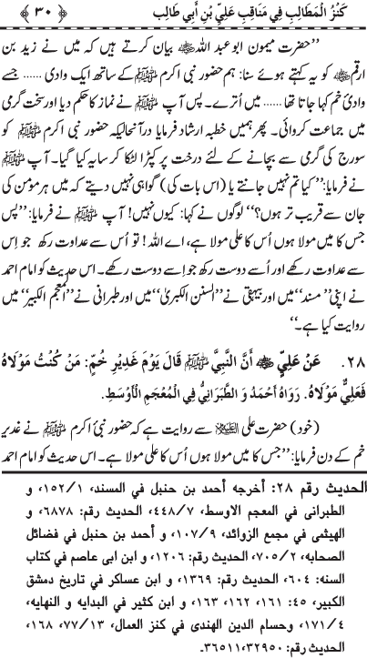 Sayyiduna ‘Ali (R.A.) ke Faza’il-o-Manaqib