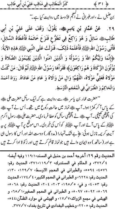 Sayyiduna ‘Ali (R.A.) ke Faza’il-o-Manaqib