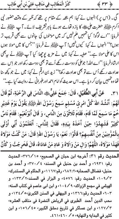 Sayyiduna ‘Ali (R.A.) ke Faza’il-o-Manaqib