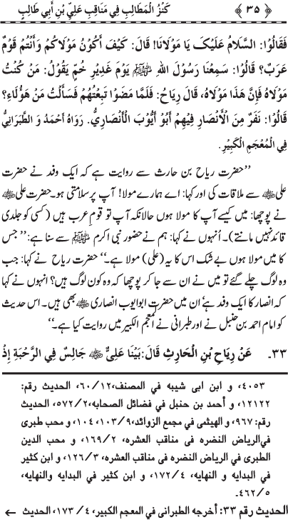 Sayyiduna ‘Ali (R.A.) ke Faza’il-o-Manaqib