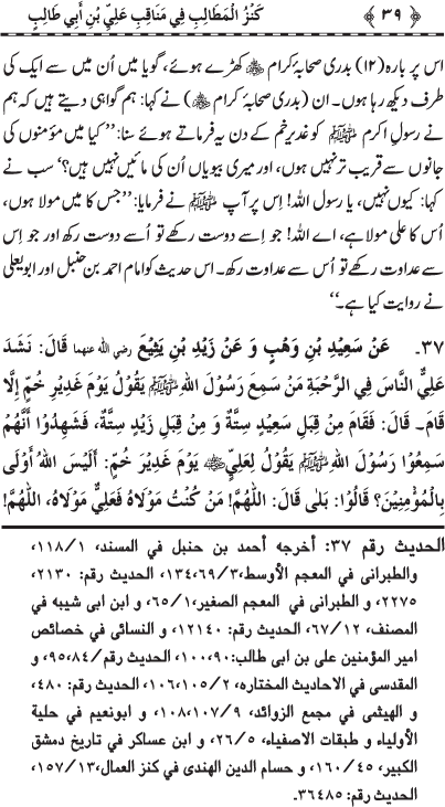 Sayyiduna ‘Ali (R.A.) ke Faza’il-o-Manaqib