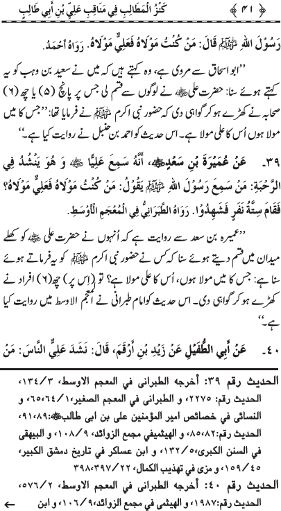 Sayyiduna ‘Ali (R.A.) ke Faza’il-o-Manaqib