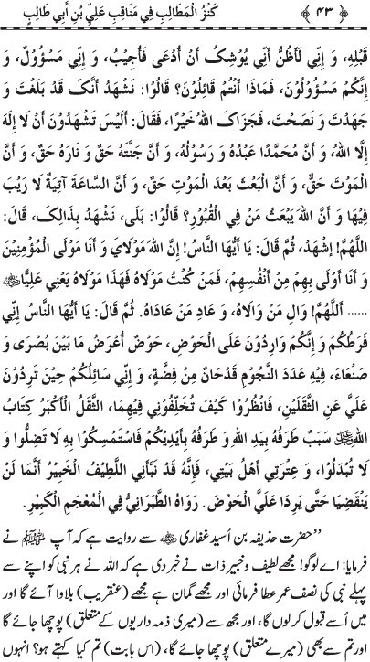 Merits and Virtues of Sayyiduna ‘Ali (R.A.)