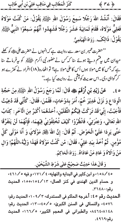 Sayyiduna ‘Ali (R.A.) ke Faza’il-o-Manaqib