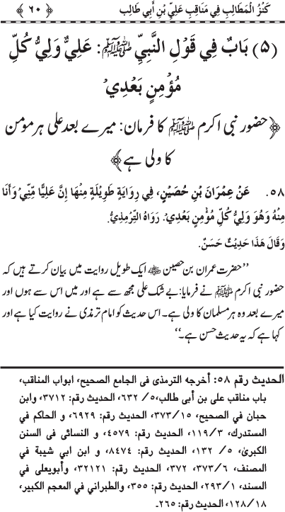 Sayyiduna ‘Ali (R.A.) ke Faza’il-o-Manaqib