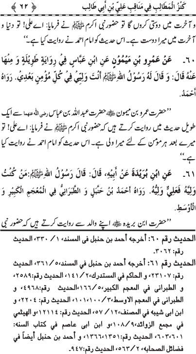 Sayyiduna ‘Ali (R.A.) ke Faza’il-o-Manaqib