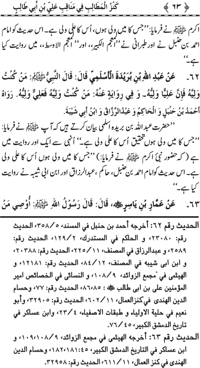 Sayyiduna ‘Ali (R.A.) ke Faza’il-o-Manaqib