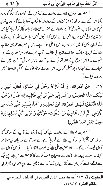 Sayyiduna ‘Ali (R.A.) ke Faza’il-o-Manaqib