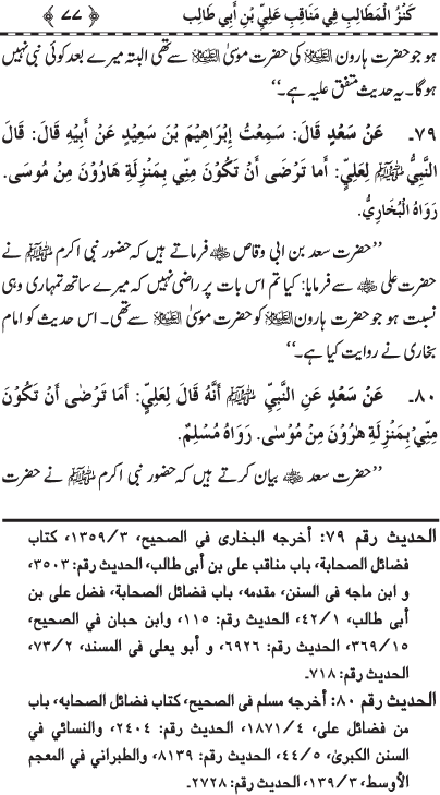 Sayyiduna ‘Ali (R.A.) ke Faza’il-o-Manaqib