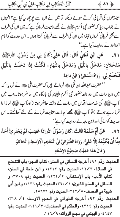 Sayyiduna ‘Ali (R.A.) ke Faza’il-o-Manaqib