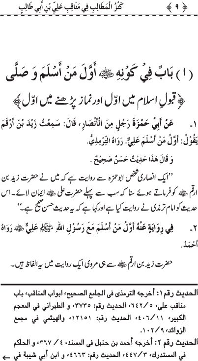 Sayyiduna ‘Ali (R.A.) ke Faza’il-o-Manaqib