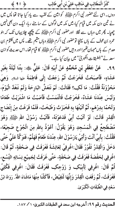 Sayyiduna ‘Ali (R.A.) ke Faza’il-o-Manaqib