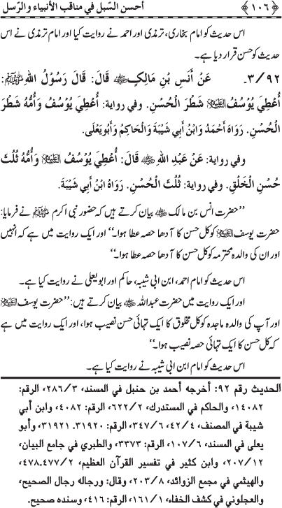 Anbiya’ wa Rusul (A.S.) ke Faza’il-o-Manaqib