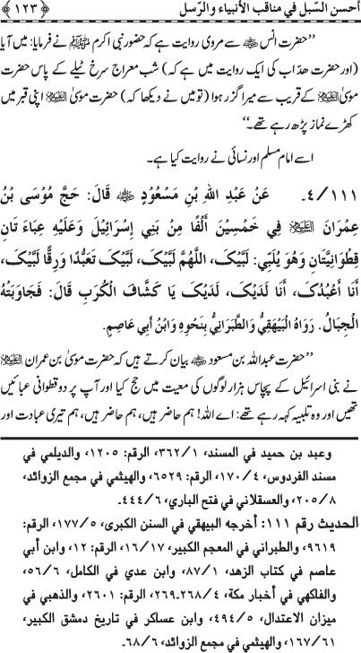 Anbiya’ wa Rusul (A.S.) ke Faza’il-o-Manaqib