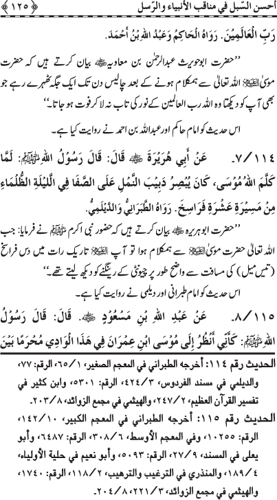 Anbiya’ wa Rusul (A.S.) ke Faza’il-o-Manaqib