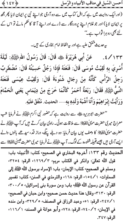 Anbiya’ wa Rusul (A.S.) ke Faza’il-o-Manaqib