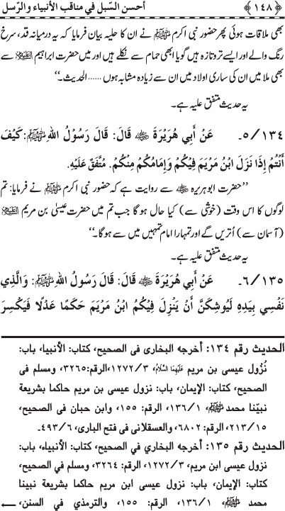 Anbiya’ wa Rusul (A.S.) ke Faza’il-o-Manaqib