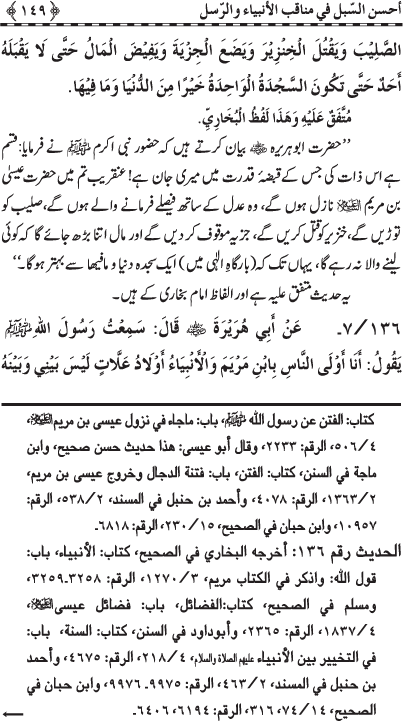 Anbiya’ wa Rusul (A.S.) ke Faza’il-o-Manaqib