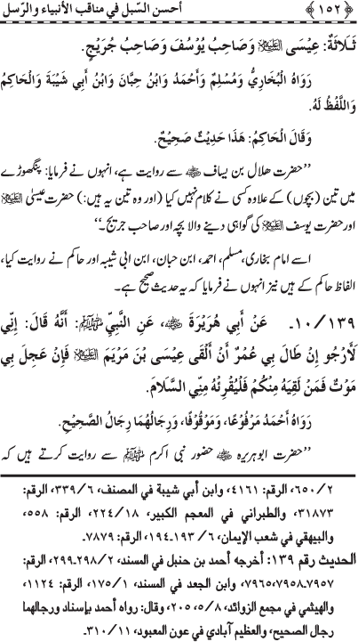 Anbiya’ wa Rusul (A.S.) ke Faza’il-o-Manaqib