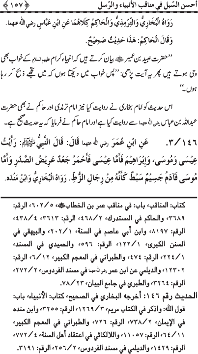 Anbiya’ wa Rusul (A.S.) ke Faza’il-o-Manaqib