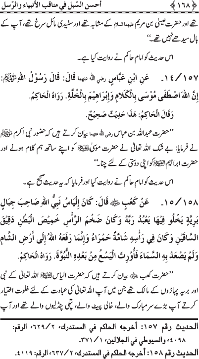 Anbiya’ wa Rusul (A.S.) ke Faza’il-o-Manaqib