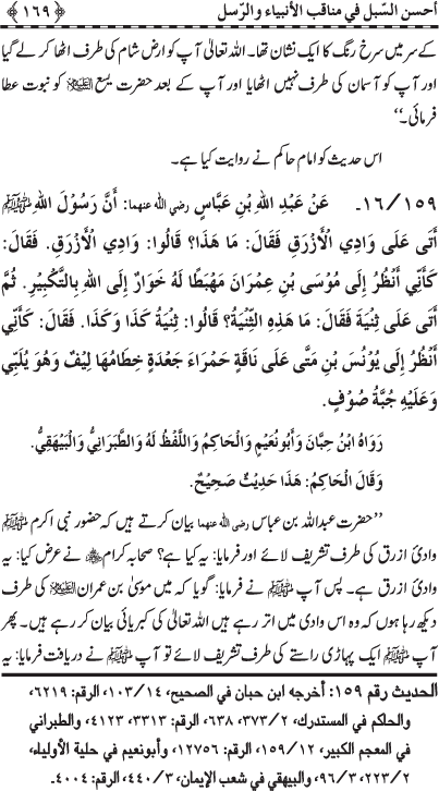 Anbiya’ wa Rusul (A.S.) ke Faza’il-o-Manaqib