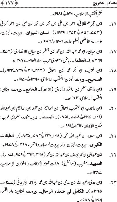 Anbiya’ wa Rusul (A.S.) ke Faza’il-o-Manaqib